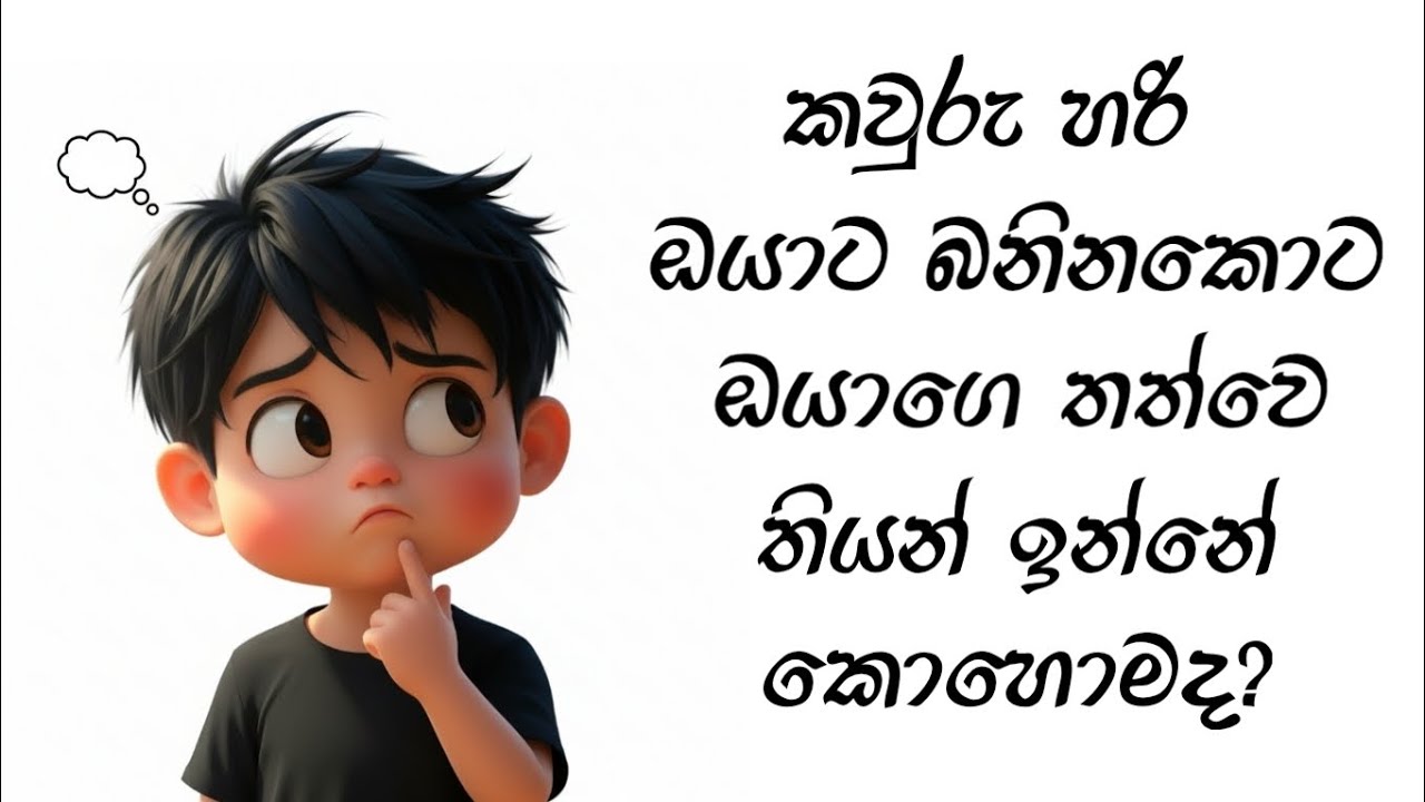කට්ටිය බනිද්දි අපේ තත්වෙ තියන් හැසිරෙන්නෙ කොහොමද? | Psychology of Handling Insults 