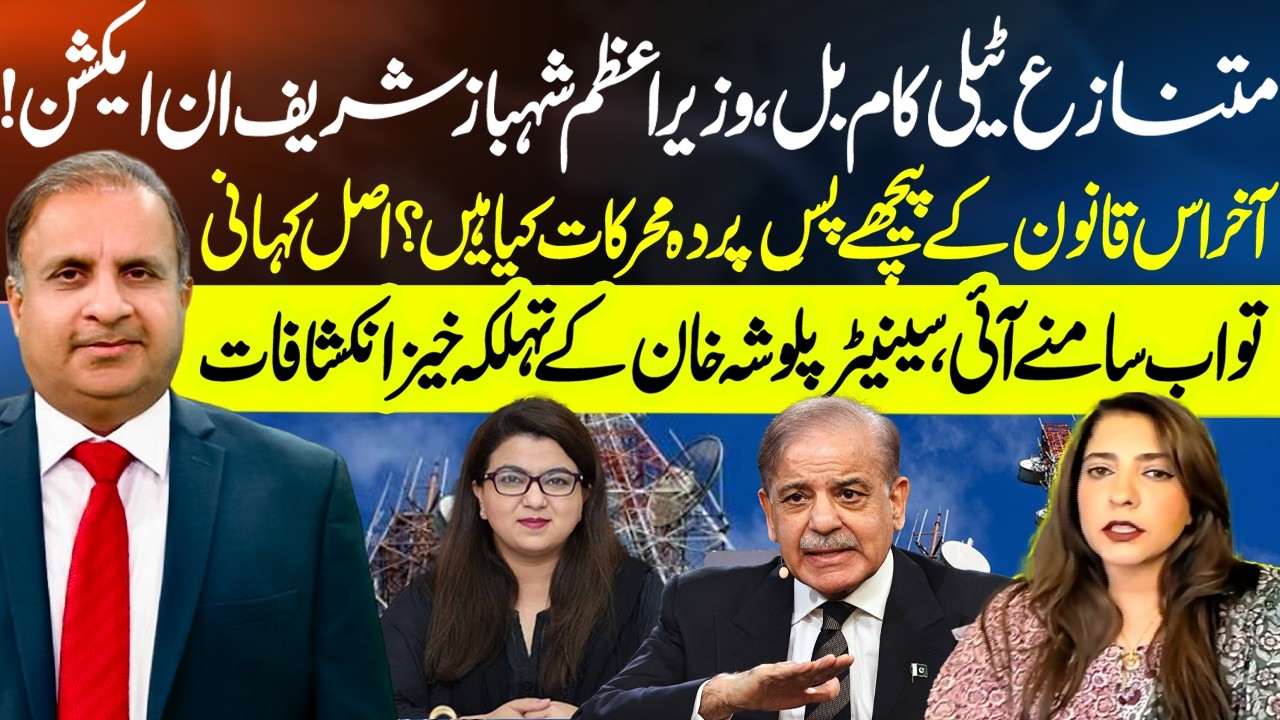 Controversial Telecom Bill Exposed - PM Shehbaz in Action! Palwasha Khan - Madd e Muqabil - Neo News