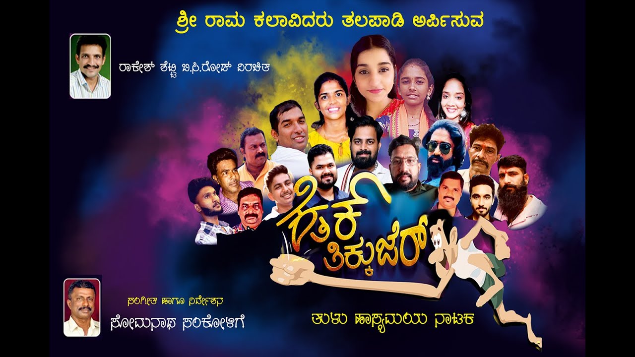KAIK TIKUJER TULU COMEDY DRAMA-2024