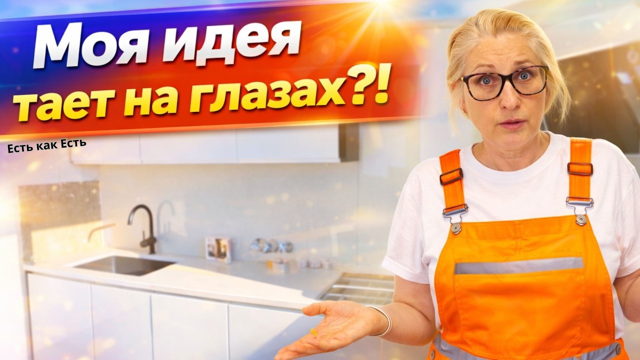 Ремонт однушки в Таллинне продолжается. Вспомнить всё?!