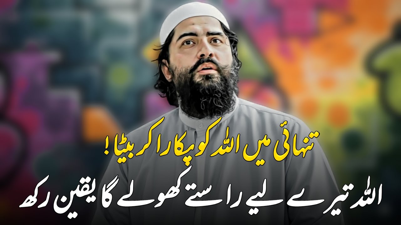 Tanhai Mein Allah Ko Pokara Kr || Sheikh Atif Ahmed || Motivational session by Shaykh Atif Ahmed