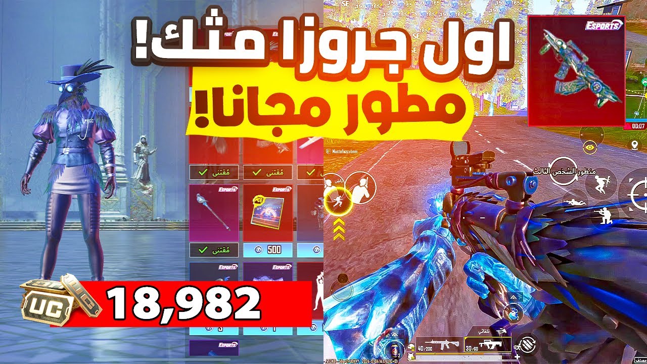 تفتيح بكجات اول جروزا ميثك مطور 🔥 | PUBG MOBILE