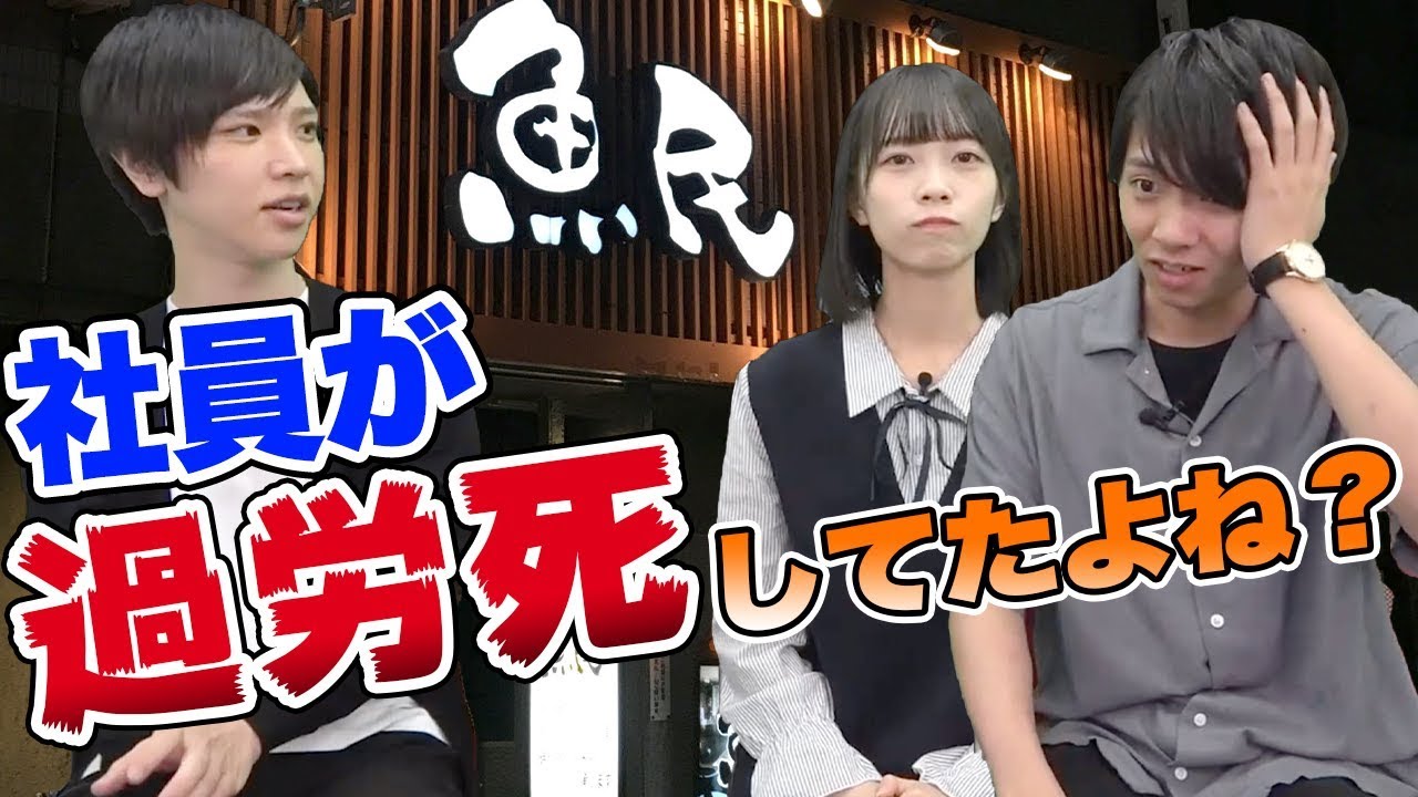 魚民のアルバイトにブラックバイトの噂は本当なのか徹底的に聞いてみた｜vol.079