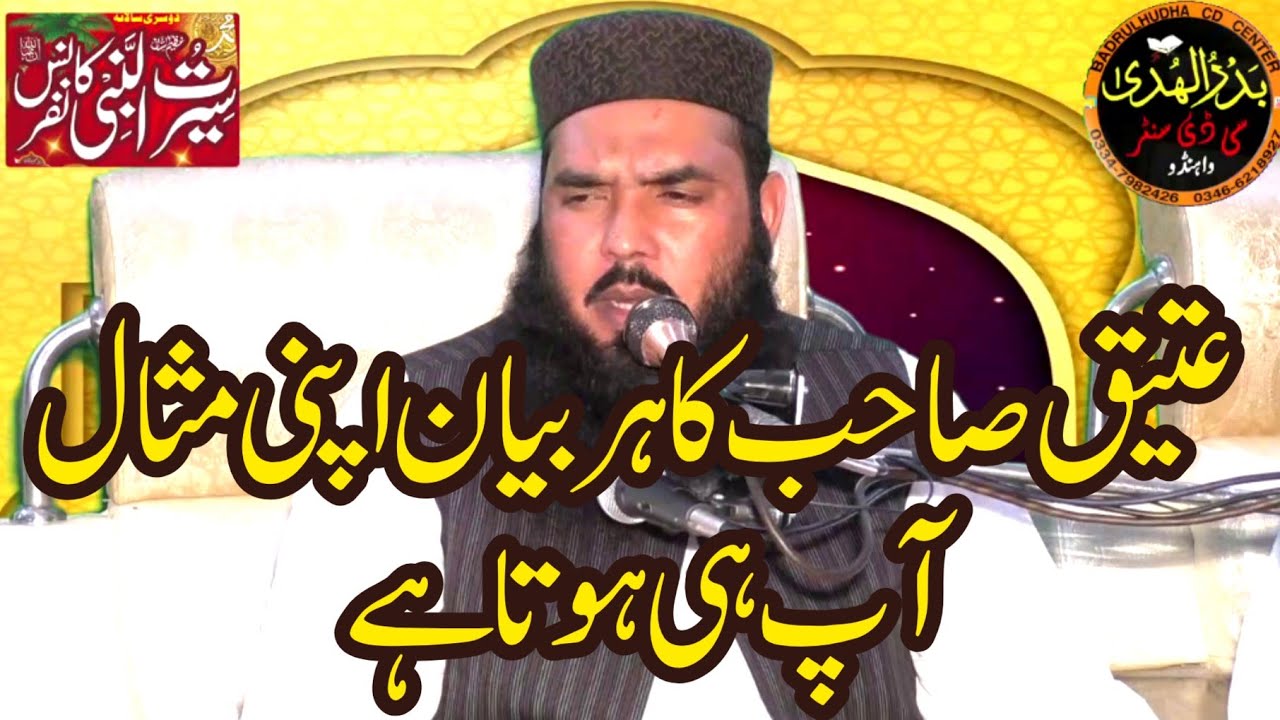 Qari Ismaeel Ateeq | new bayan | Jandyala kalsan Narang Mandi | 07/04/2025