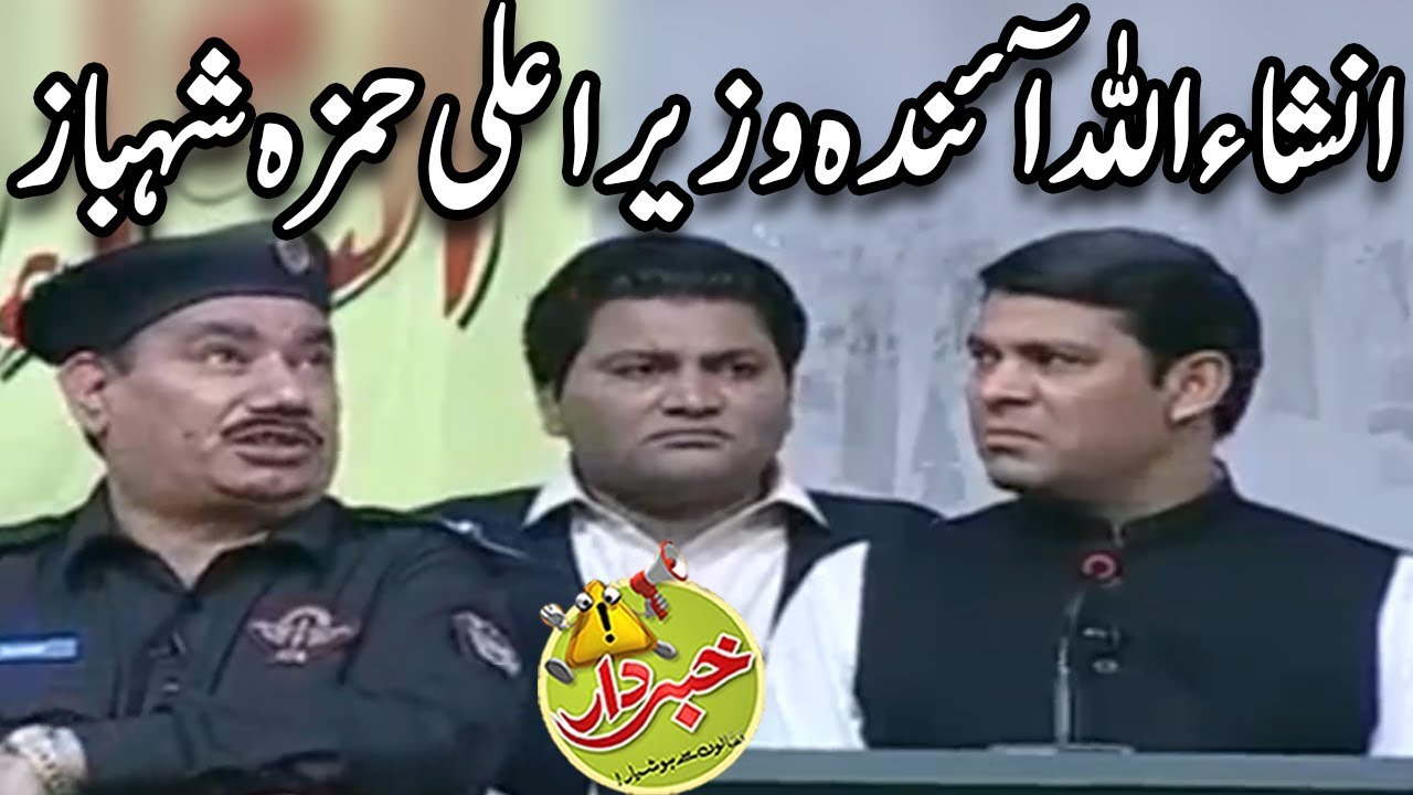 Insha Allah Ainda Wazir e Ala Hamza Shehbaz - Nasir Chinyoti - Khabardar wuth Aftab Iqbal