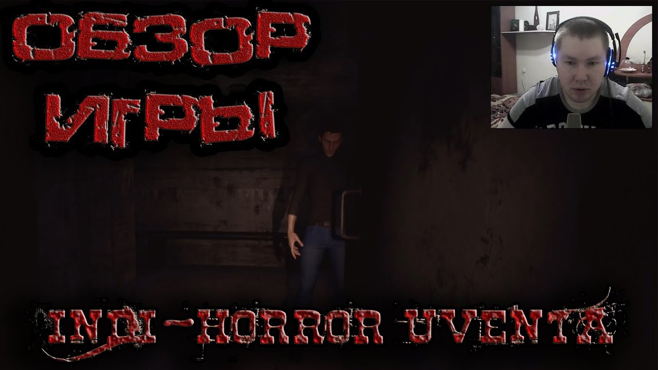 Обзор игры - Uventa. ► Инди-хоррор Uventa.