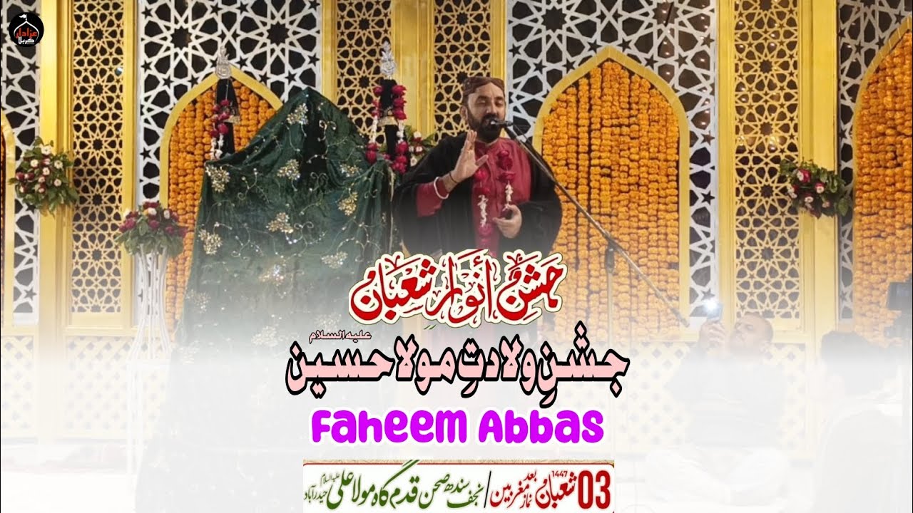Mera Peer JO Ali he|Faheem Abbas|3Shaban Jashan Wiladat Mola Hussainع Qadam Gah Mola Aliع Hyd Sindh