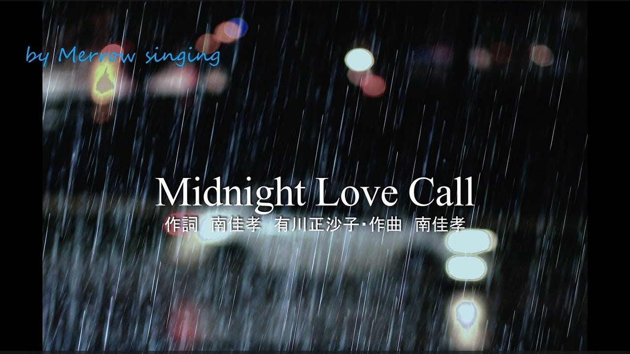 石川セリ「Midnight Love Call」／by Merrow singing