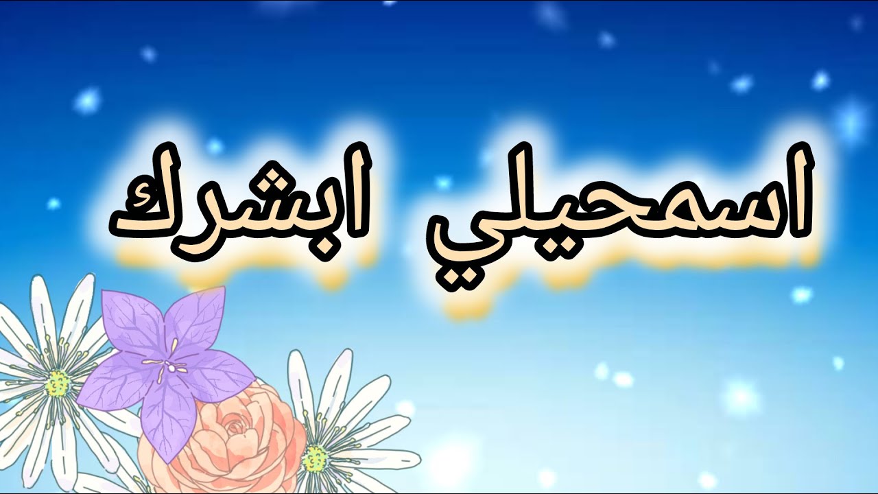 دي بشارتك  خليك واتقة ان فيه خير