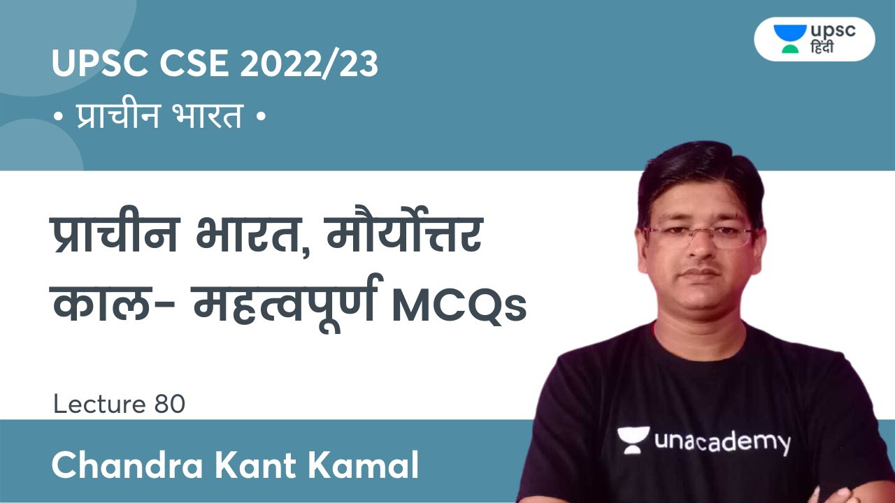 Ancient India | Post-Mauryan Period - Important MCQs | UPSC CSE | CK Kamal