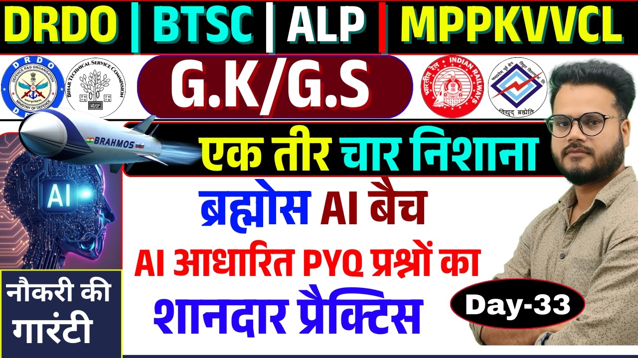 एक तीर 4 निशाना | Day-33 | GK / GS LIVE Class | DRDO BTSC ALP MPPKVVCL | Previous Year Question