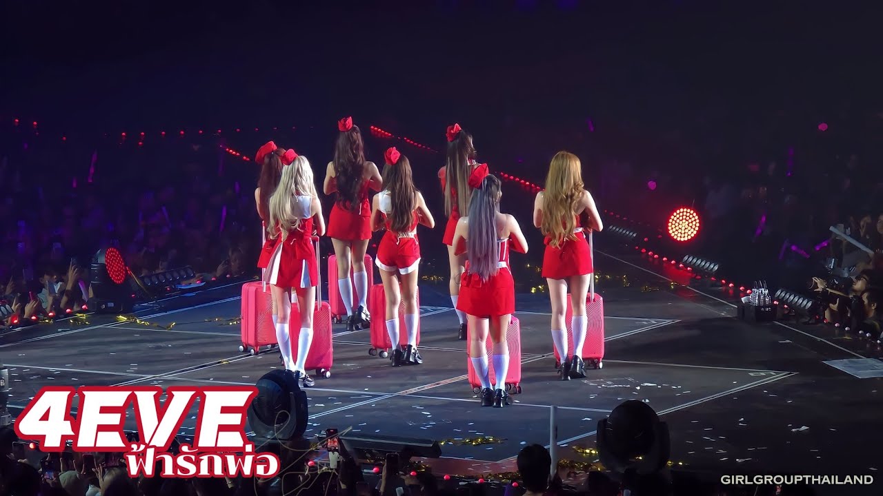ฟ้ารักพ่อ |4EVE Concert NOW OR NEVER  Live at Impact Arena 240210