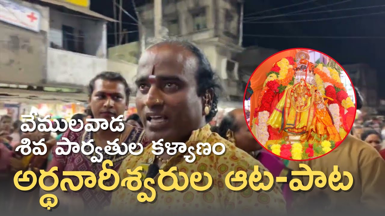 Vemulawada Shivaparvathi Kalyanam By Sandeep The Explorer