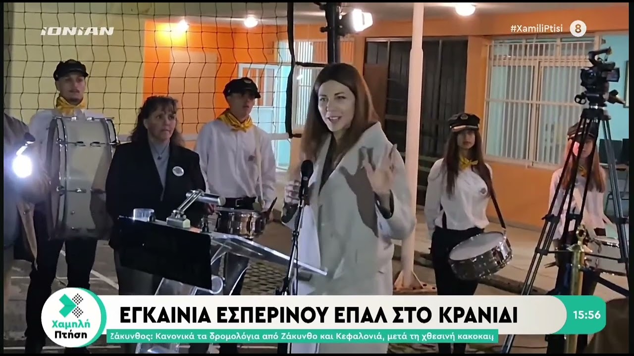 Χαμηλή Πτήση: Εγκαινιάστηκε το εσπερινό ΕΠΑΛ στο Κρανίδι 