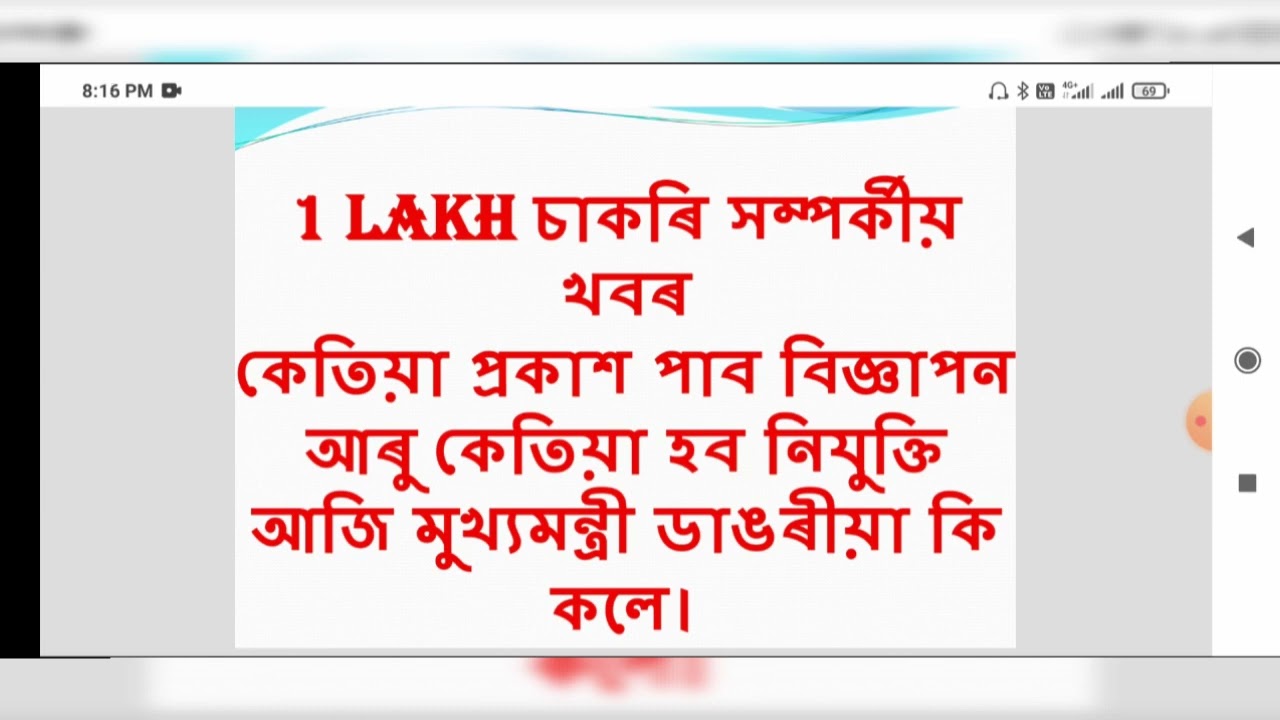 1 lakh Job In Assam #JOBMALEASSAM