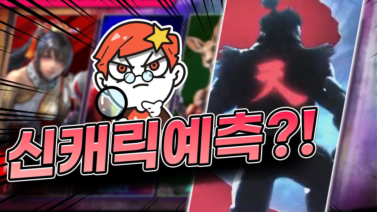 철권8 시즌3 정리와 신캐릭 예측 가봅니다 ㅋㅋㅋ
