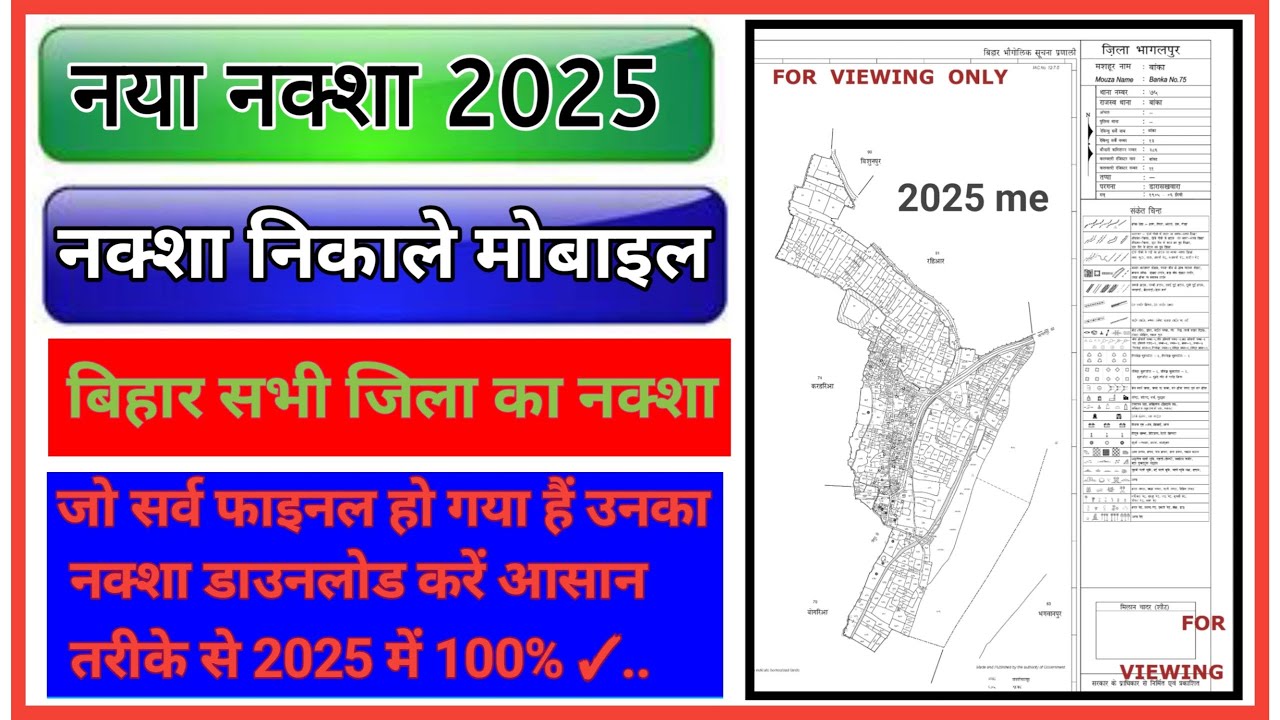 जमीन जो सर्वे हो गया है |नुक्सा डाउनलोड करें मोबाइल फोन से | किसी भी जिले का नुक्सा हो |Bihar Bhumi 