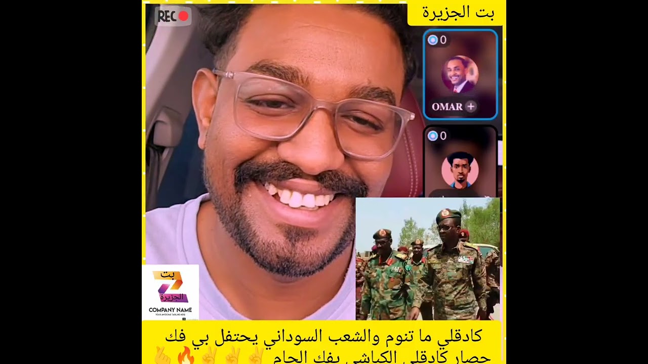 كادقلي ما تنوم والشعب السوداني يحتفل بي فك حصار كادقلي الكباشي يفك الجام 15/2/2026✌✌✌🔥🫰