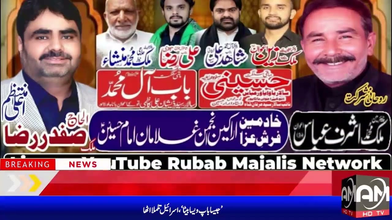 شہادت علی المرتضی(ع)امیرکائنات کاماتم18 رمضان2026مجلس امام بارگاہ دربارحسین شاہ شہیداتوکے اعوان باٹا
