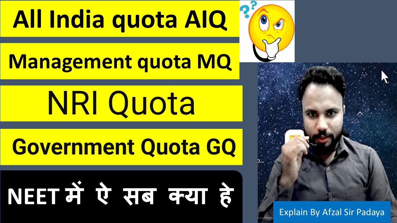 All India quota AIQ Management quota MQ NRI Quota GQ क्या हे ? सरल भाषा में समजो  | Easy explanation