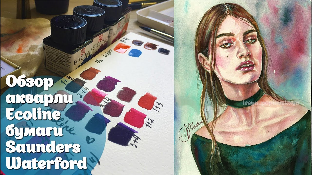 Обзор акварели Ecoline бумаги Saunders Waterford+ СПИДПЕЙНТ|Review