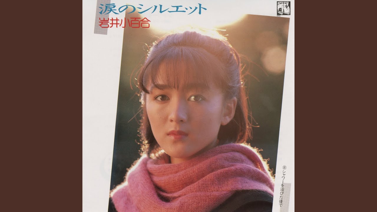 涙のシルエット