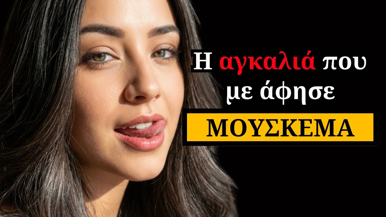 Πώς να την αγγίξεις ΚΑΤΑ ΤΗ ΔΙΑΡΚΕΙΑ μιας αγκαλιάς για να σε ερωτευτεί αμέσως;