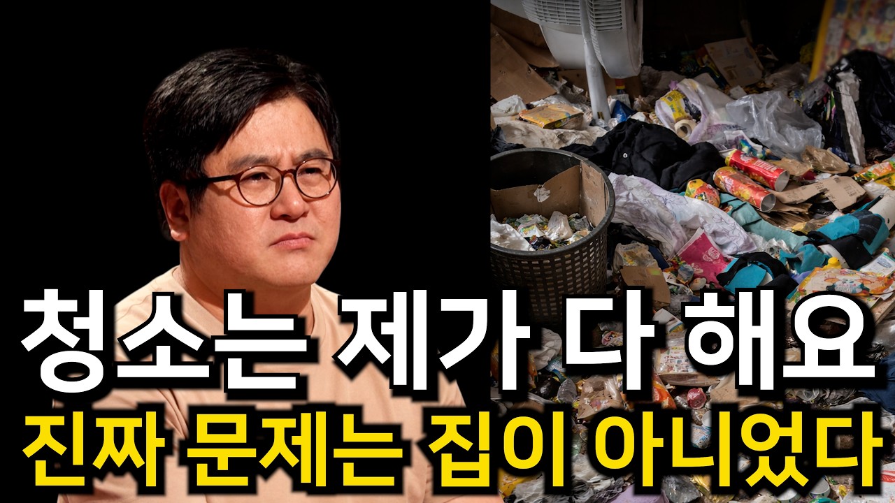 쓰레기집 폭로하러 왔다가 본인이 탈탈 털린 남편 | 이호선 상담소
