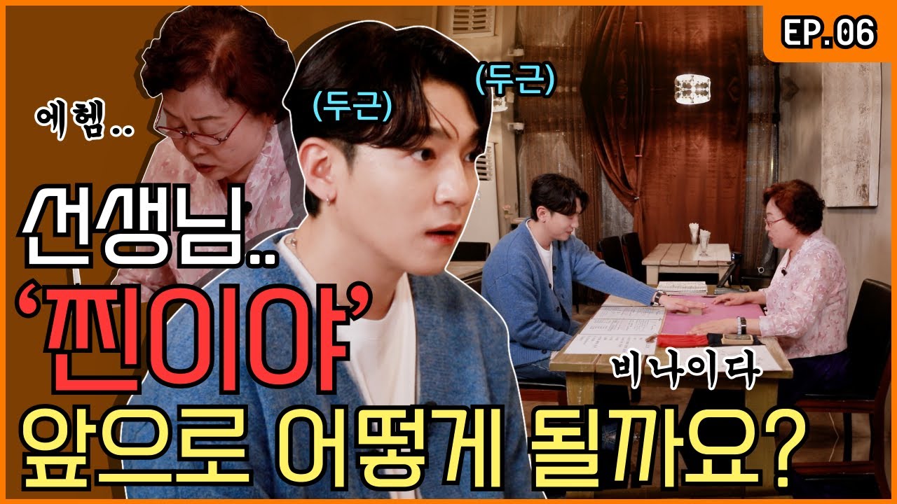 The Future Of Our Channel Is?! Sungjin Visits A Fortune-telling Cafe🔮 [SungJJIN Giving a Try EP.06]