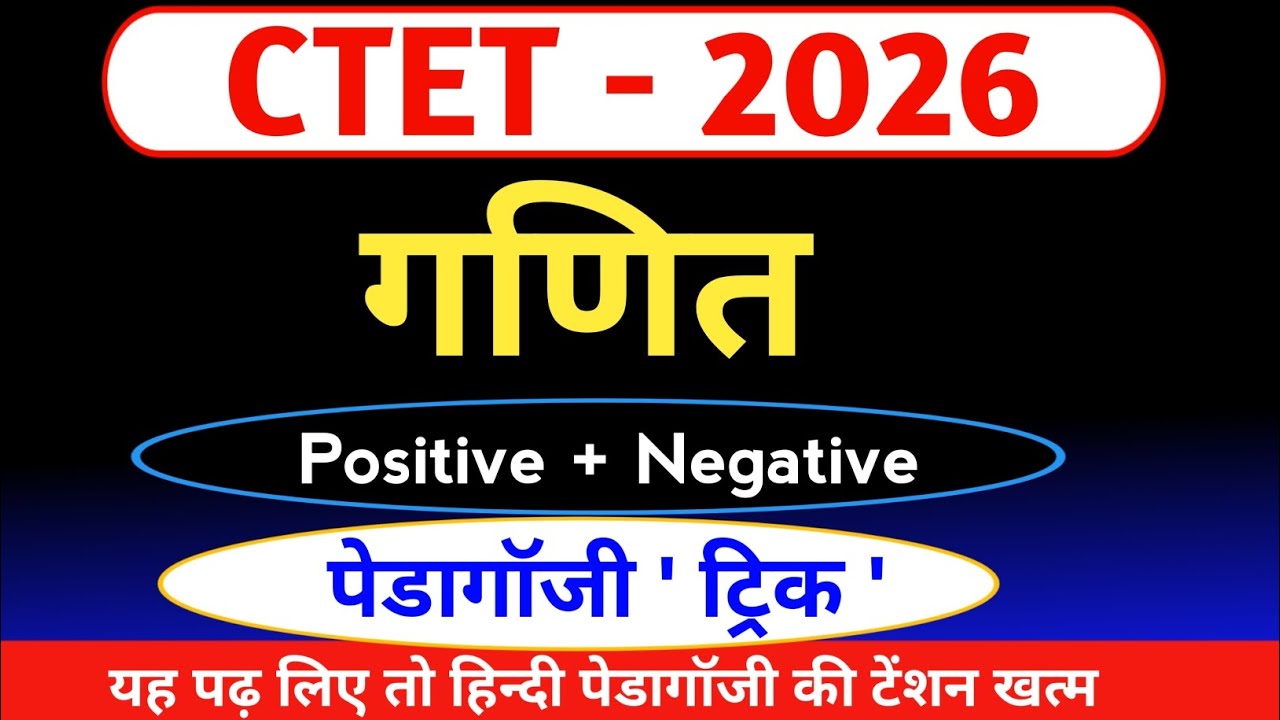 CTET 2026 | गणित पेडागॉजी सॉल्व करने की ट्रिक | Math Pedagogy Tag Word | @LakshyaTak264 