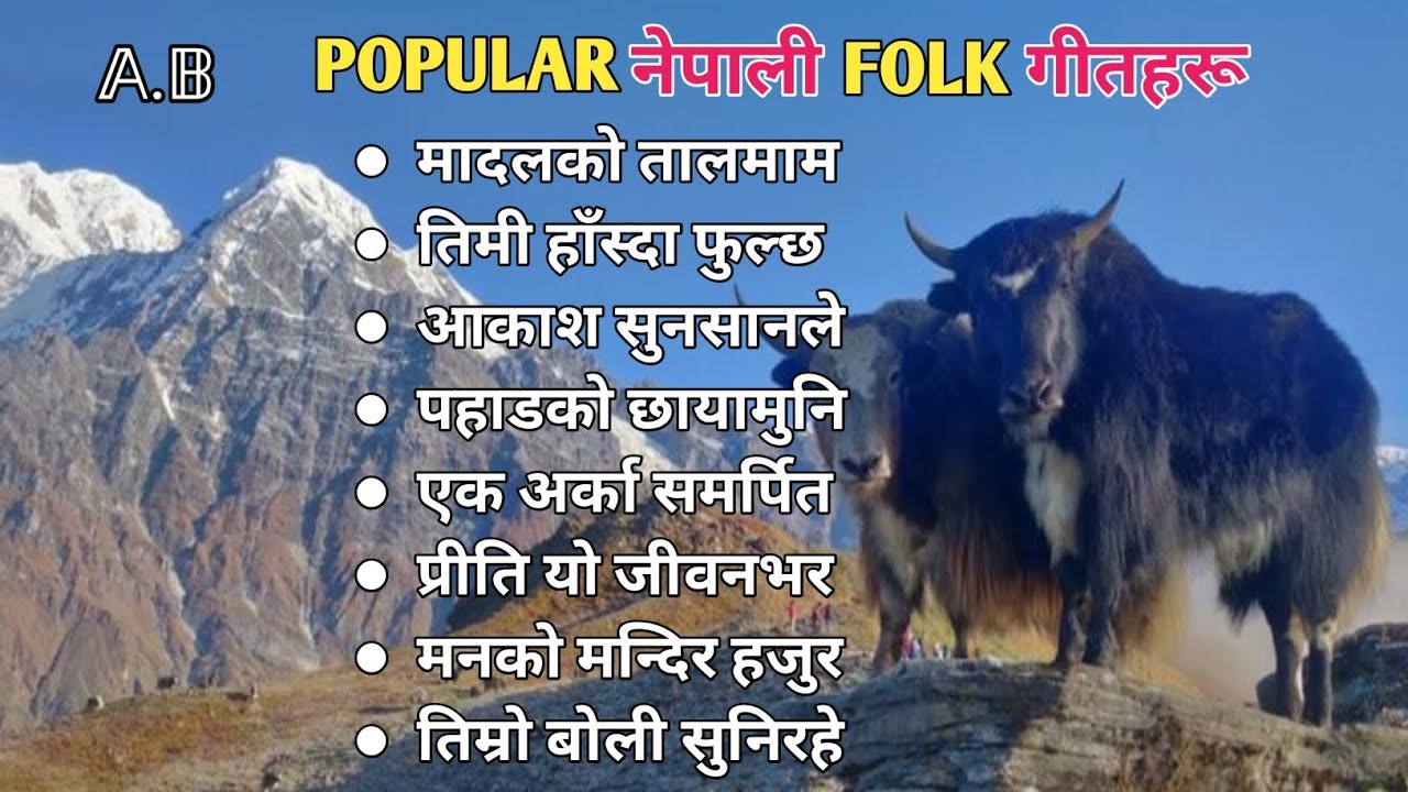 Popular Nepali Folk Songs🔥🎶||Best Trending Folk Songs🎵! New Version Lok Get✨️🎶||#New NepaliFolkSongs