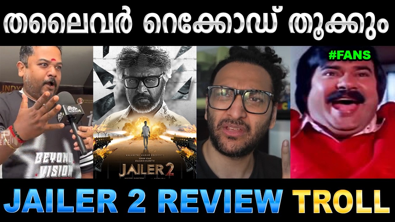 ഇത് വേറെ ലെവൽ പടം! Troll Video | Jailer 2 Review Troll | Ubaid Ibrahim