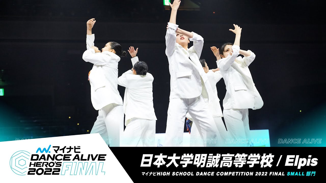 日本大学明誠高等学校(Elpis)／SMALL部門／マイナビハイダン 2022 FINAL