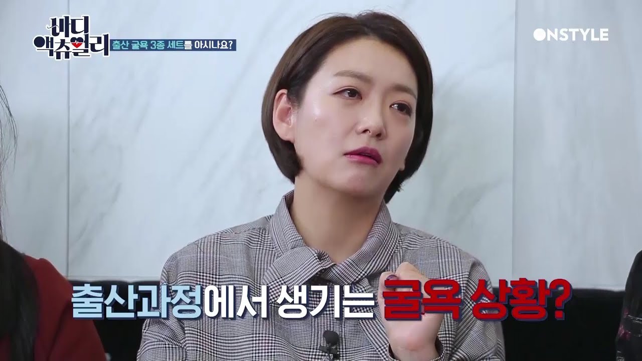 [바디 액츄얼리] 출산 때 겪는 굴욕 3종;;;; (관장, 제모 그리고)