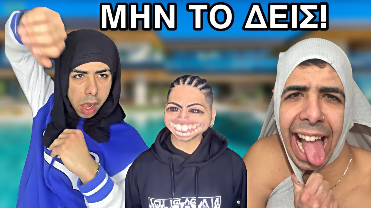 Αυτό Το Βίντεο ΔΕΝ Έπρεπε Να Ανεβεί ΠΟΤΕ!