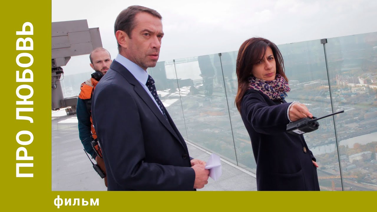 Про любовь. Комедия. Лучшие фильмы