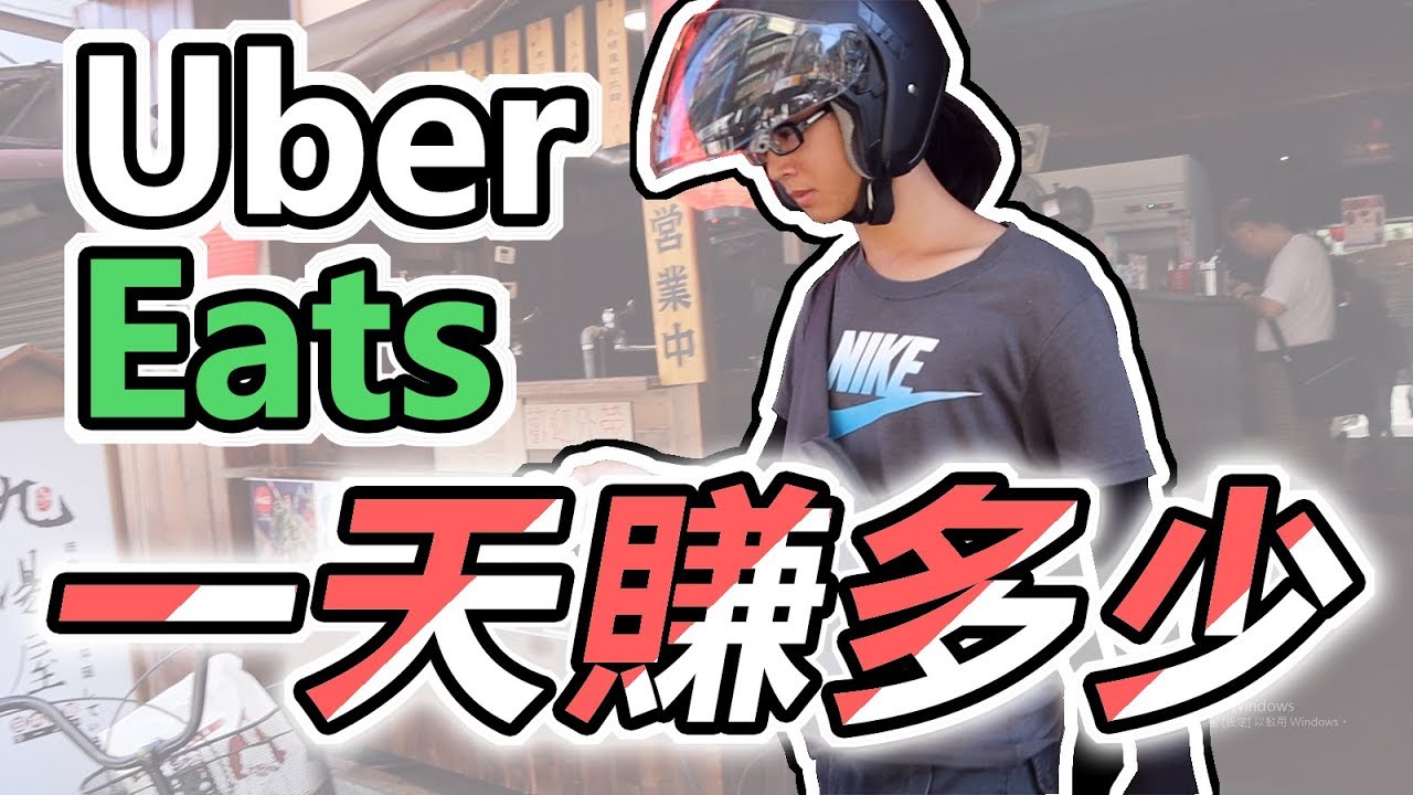 Uber Eats外送員一天賺多少? ft.羅子  |  羅羅去哪兒  |  Ep.21