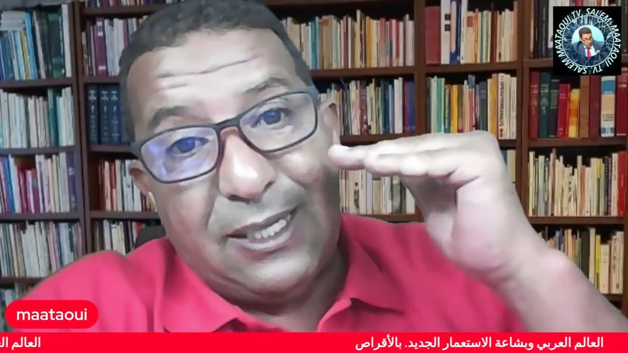 العالم العربي وبشاعة الاستعمار الجديد  بالأقراص   25/05/2025