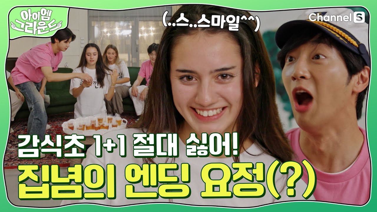 얼굴 찌푸리면 감식초가 한 잔 더?  파이팅 게임 중 등장한 집념의 엔딩 요정ㅋㅋㅣ#아이엠그라운드ㅣEP.04
