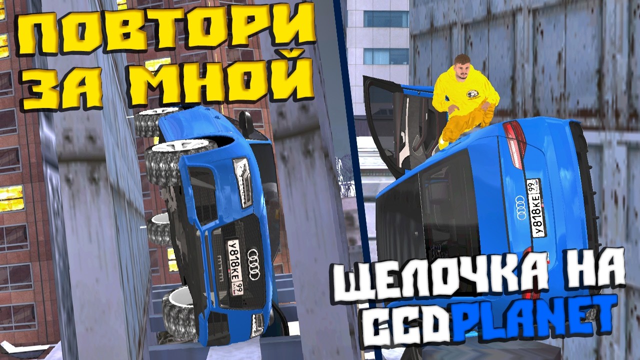 ЗАЛЕТЕТЬ В ЩЕЛОЧКУ БУЛКИНА НА CCDPLANET MTA! (ПОВТОРИ ЗА МНОЙ)