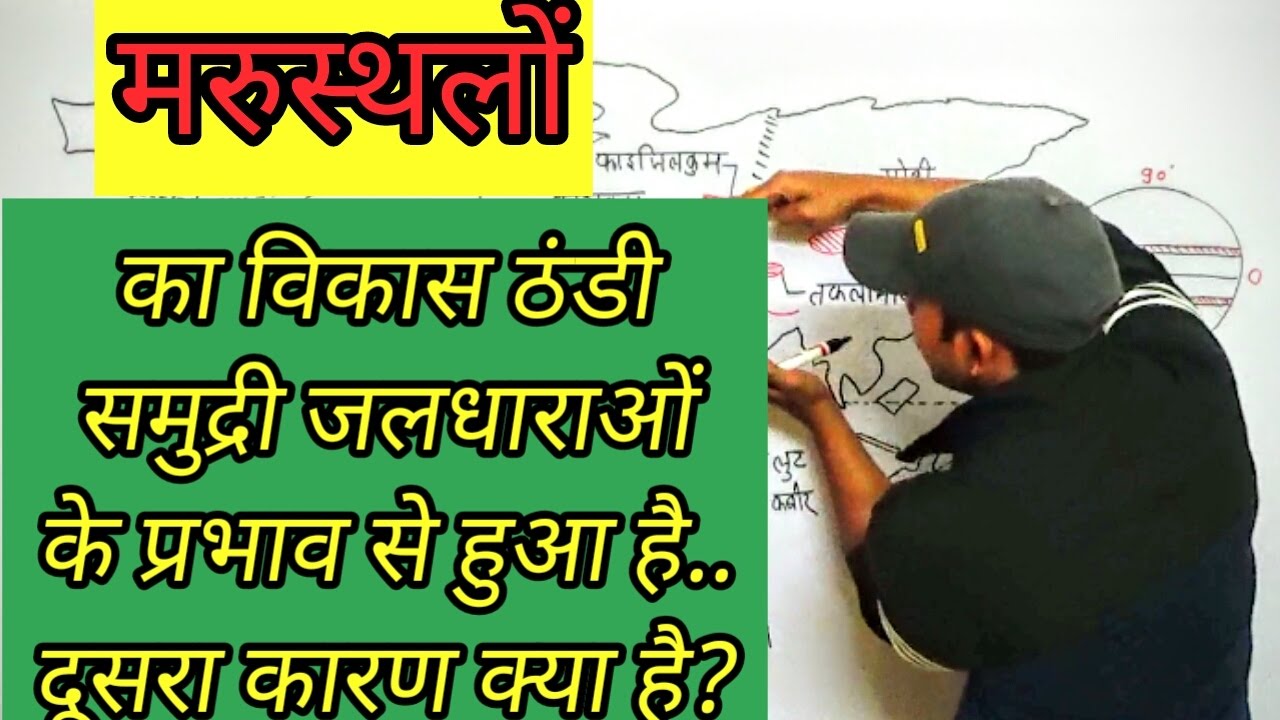 World Geography | Chapter-17 | World's Deserts Map | विश्व के प्रमुख मरुस्थल | TargetOn