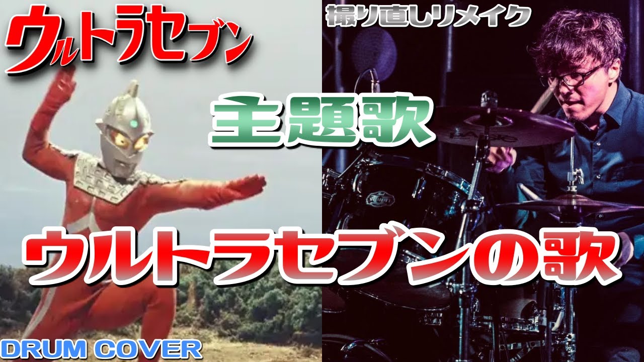 ウルトラセブン 主題歌 