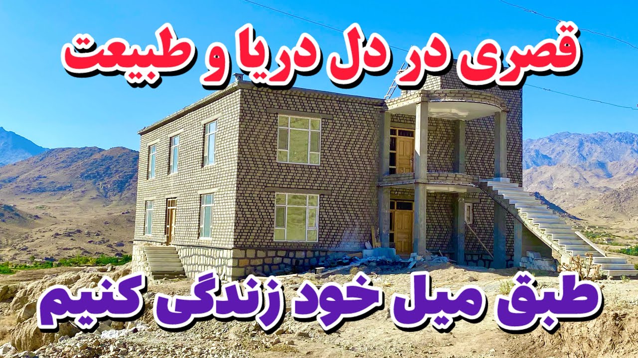 خانه ای با چشم انداز زیبا در کته سنگ جاغوری