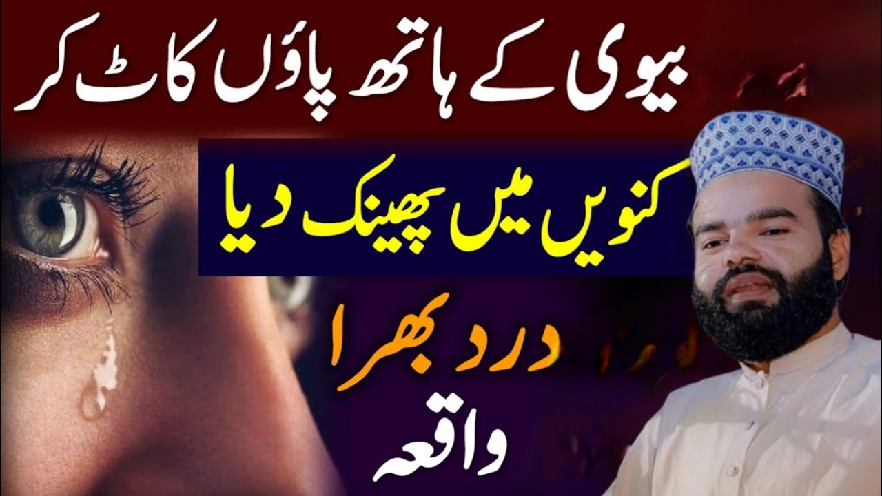 Wife K Hand And Foot Cut Kar K Well Mein Phenk Diya | Shabbir Qamar Bukhari | Emotional Moral Story 