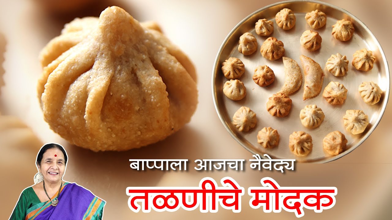 ह्या गणेश चतुर्थीला बापाला नैवेद्य - तळणीचे मोदक | २ प्रकारच्या सारणांचे मोदक | Modak recipe marathi