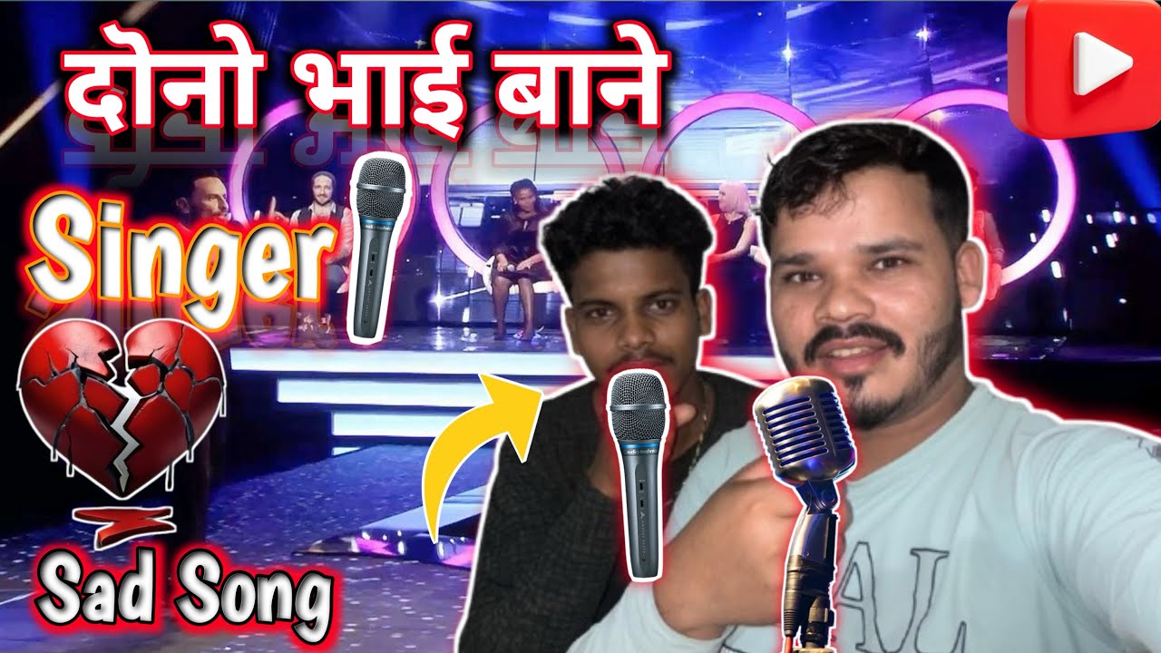 दोनों भाई बने Singer 🎶🥰 Click To Vlogs 