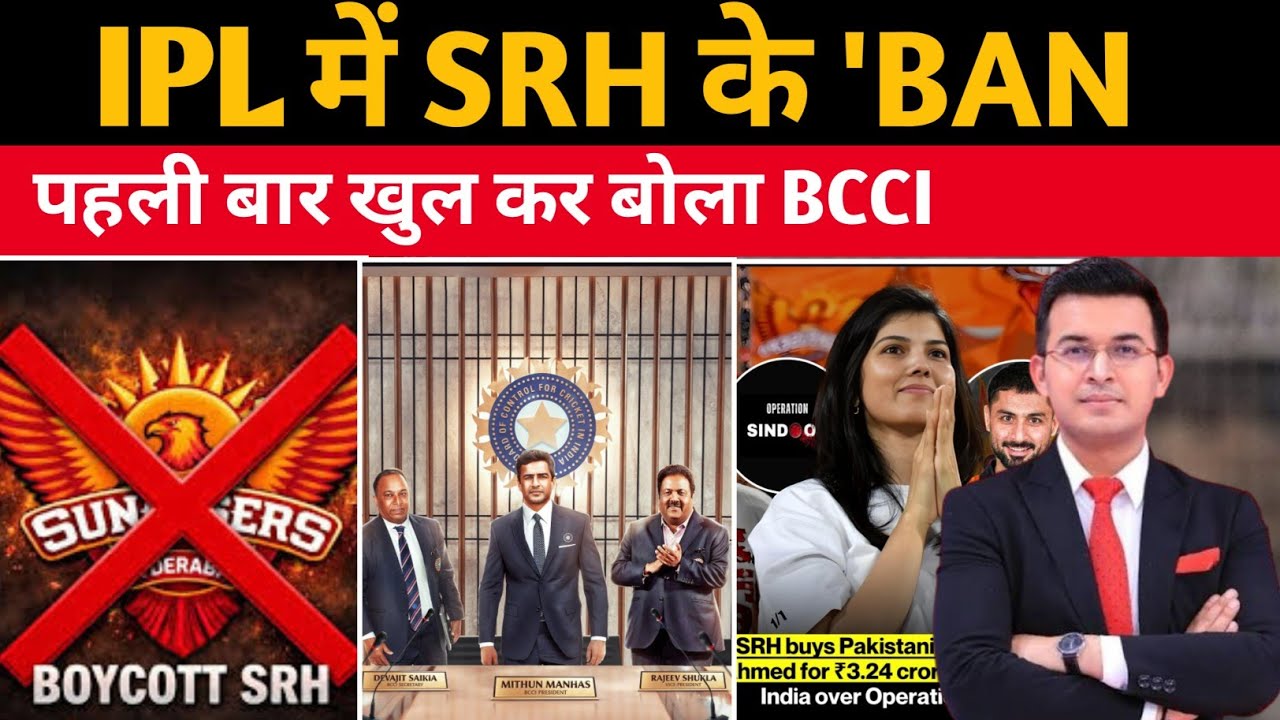 BCCI ने तोड़ी चुप्पी 😱 Sunrisers Hyderabad Controversy पर बड़ा फैसला