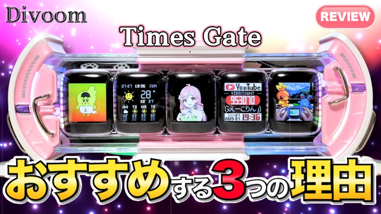 多機能ピクセルディスプレイ置き時計 自分用やプレゼントにおすすめする３つの理由 アラーム・天気予報 Times Gate/タイムズゲート Divoom/ディブーム【紹介/使い方/レビュー】