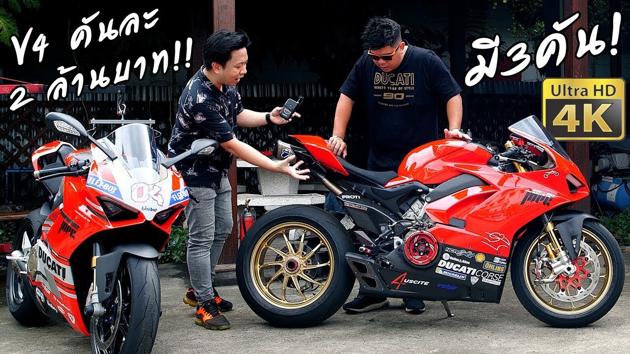 DUCATI V4s คันละ 2ล้านกว่าบาท มี3คัน เสียงท่อโคตรลั่น ที่สุดของSuperbike