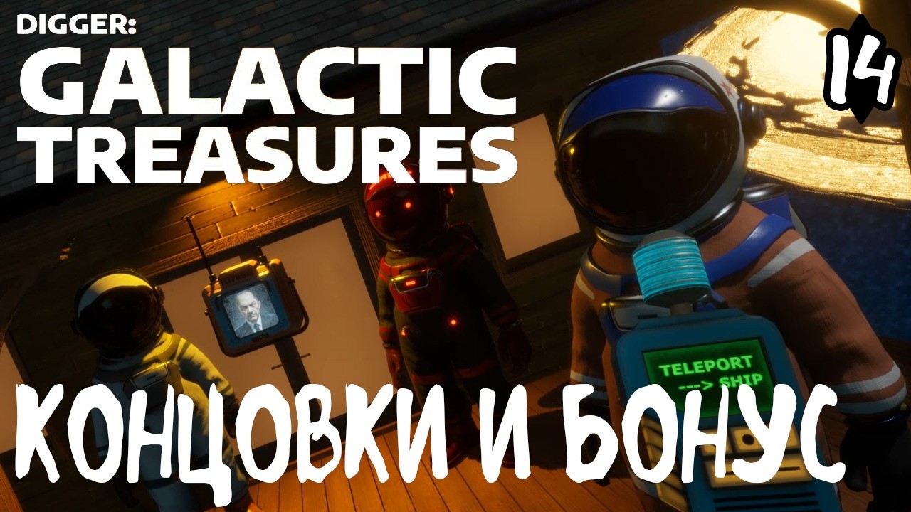 Digger: Galactic Treasures #14